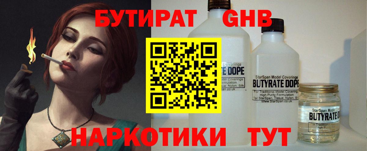 БУТИРАТ бутандиол Отрадное