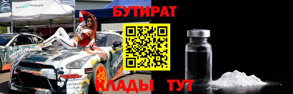 БУТИРАТ BDO  Бутират  Отрадное  Вход с VPN 