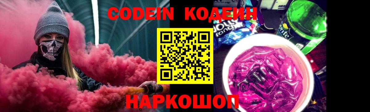 Codein Purple Drank Отрадное