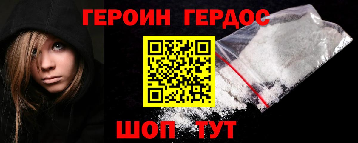 ГЕРОИН герыч  Вход с VPN  Отрадное 