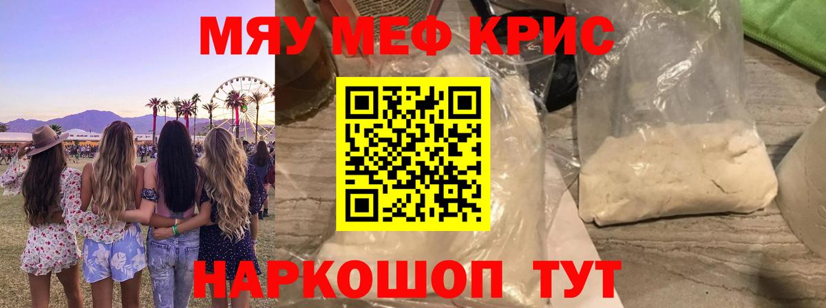 Отрадное  Мефедрон VHQ  МЯУ-МЯУ  Мефедрон мука  Вход с VPN 