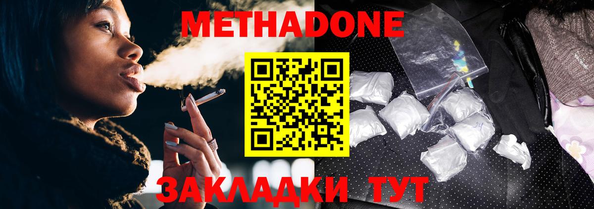 Метадон белоснежный Отрадное