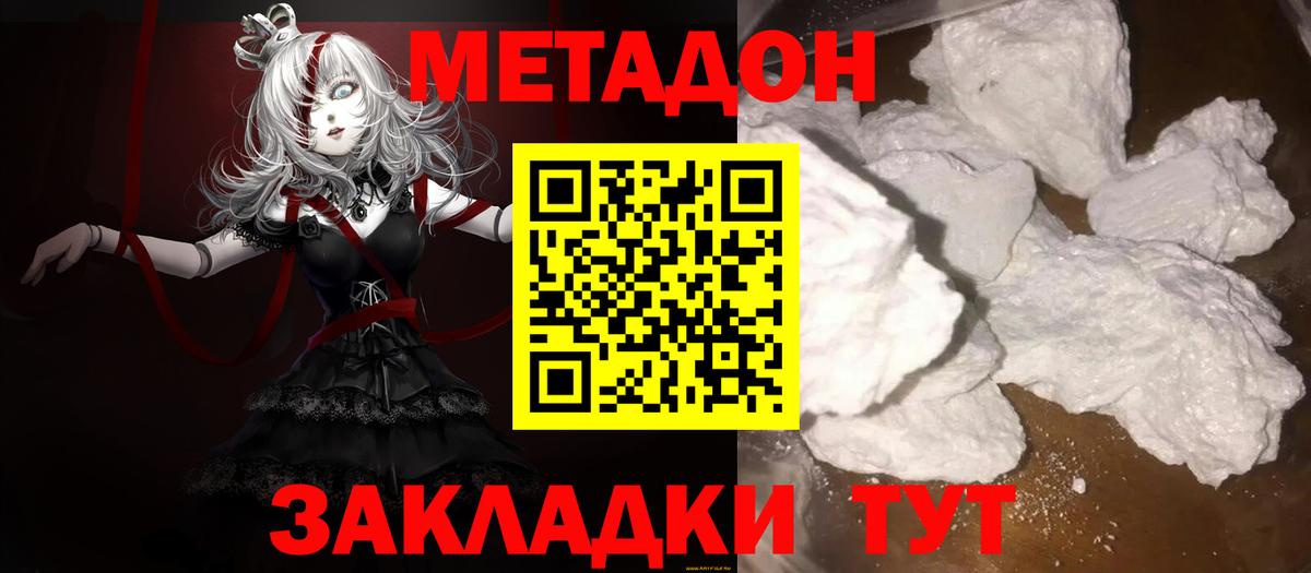 Метадон белоснежный  Вход с VPN  Метадон белоснежный  гидра   Отрадное 