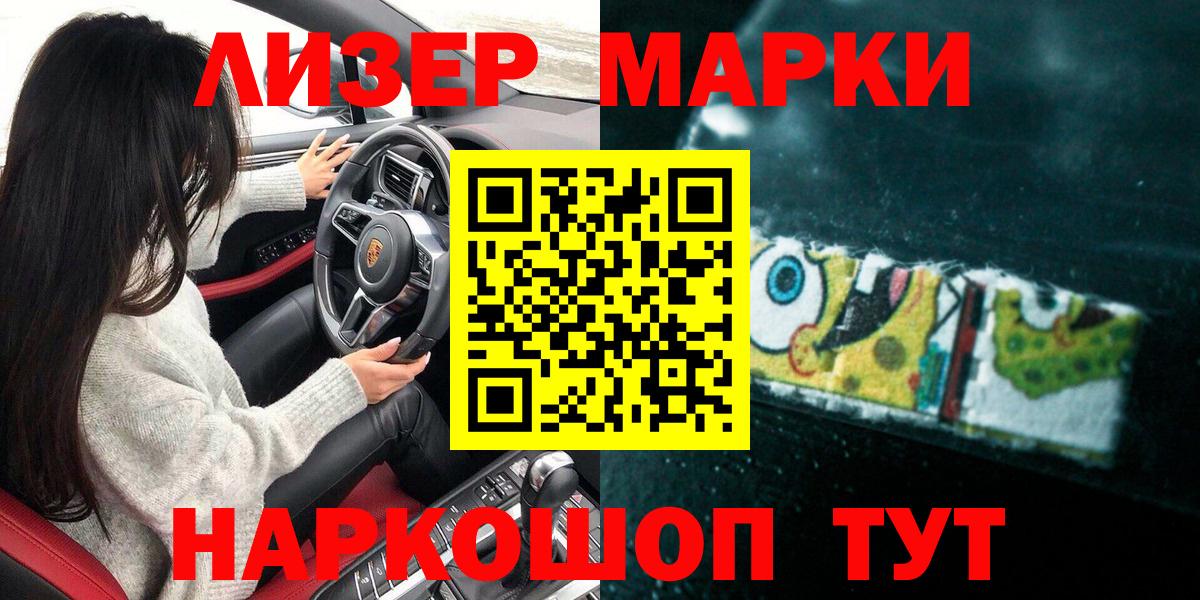 Марки N-bome 1500мкг  Вход с VPN  Отрадное 