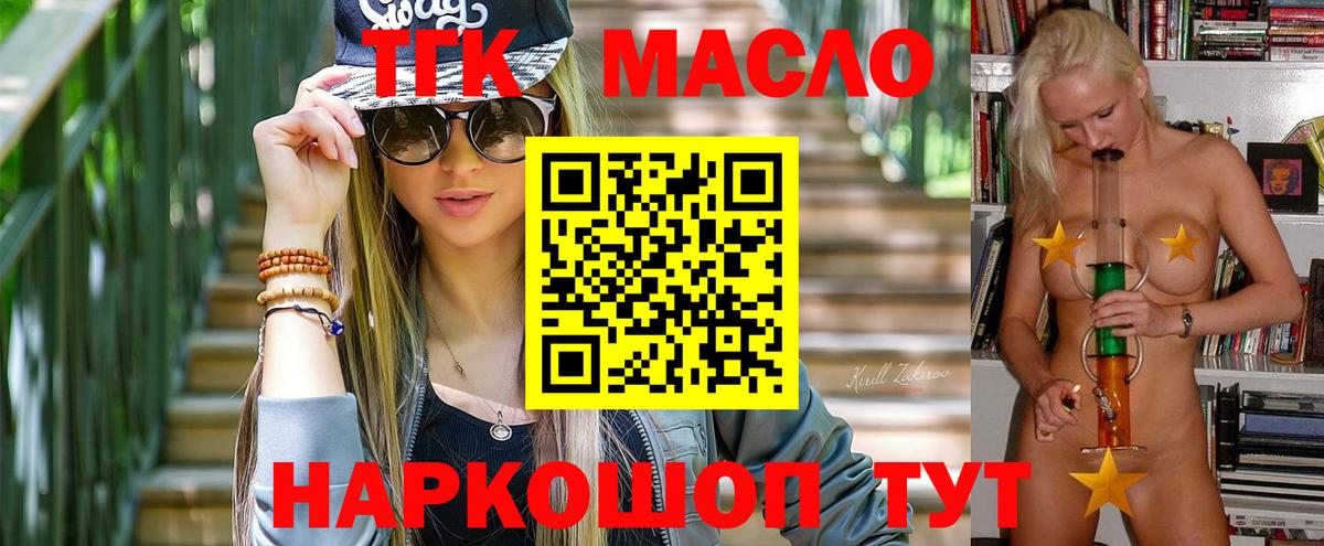 Дистиллят ТГК жижа  Вход с VPN  Отрадное  Дистиллят ТГК THC oil 