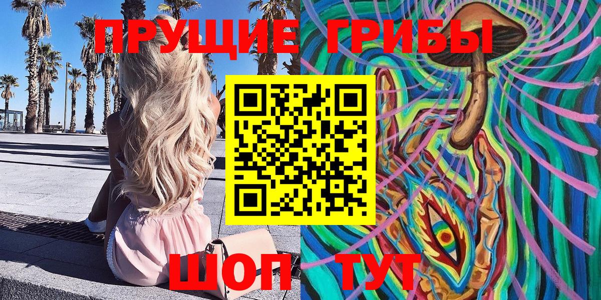 Псилоцибиновые грибы ЛСД Отрадное